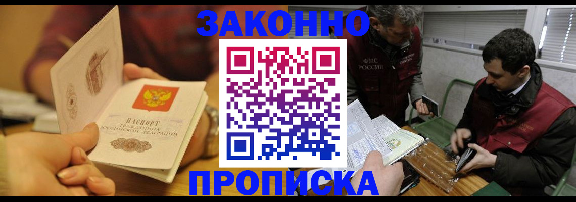 прописка законно в Верхнем Тагиле